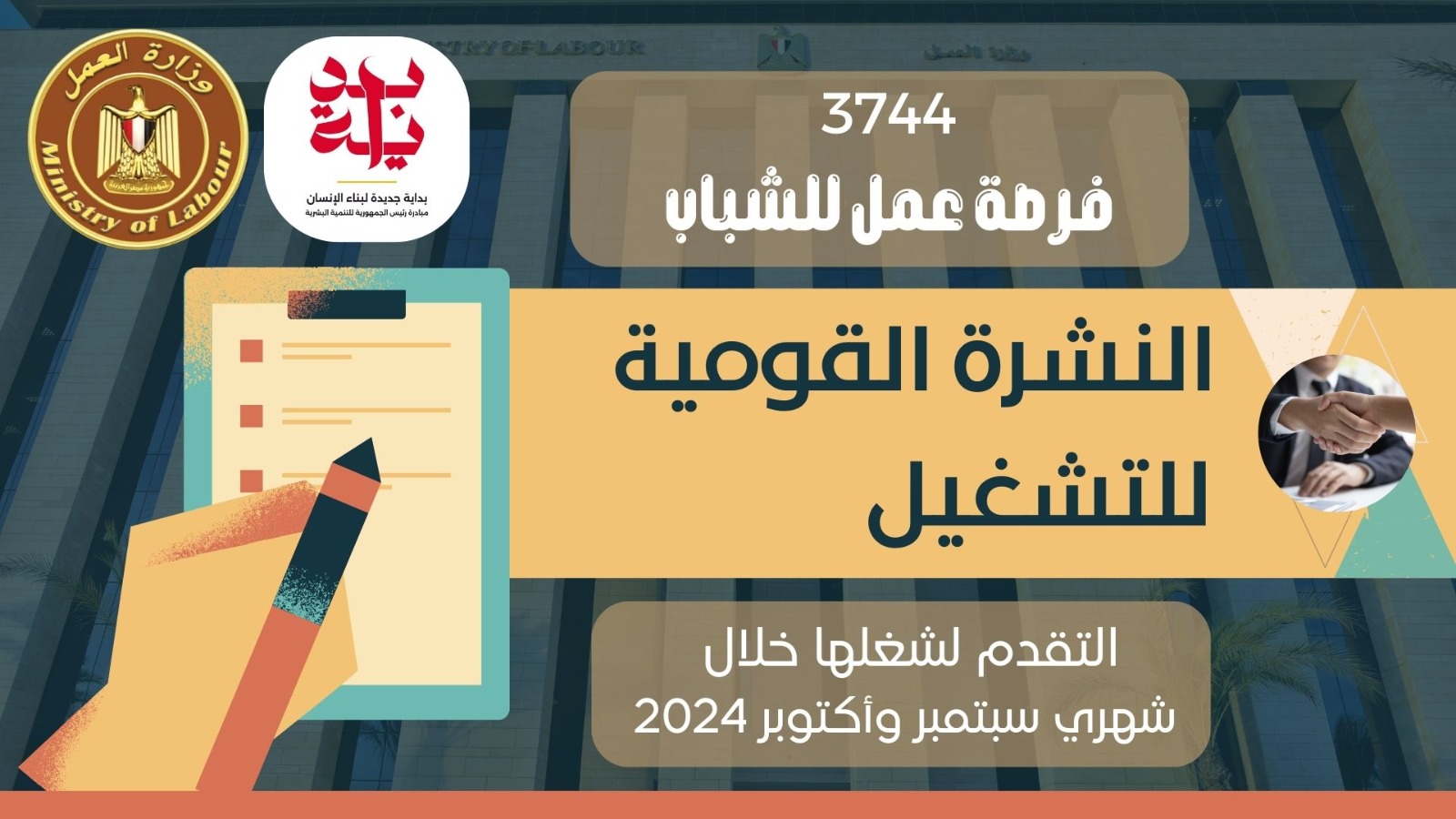 وزير القوى العامله 